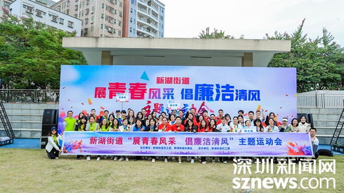 新湖街道紀(jì)工委 廉政文化趣味運(yùn)動會 倡導(dǎo)廉潔清風(fēng)