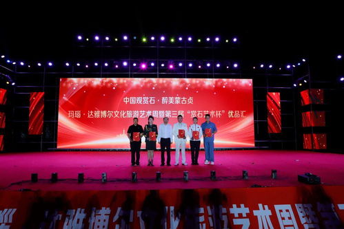 匠心與時光的交響 遼寧阜新達雅博爾瑪瑙文化旅游藝術周盛大啟幕